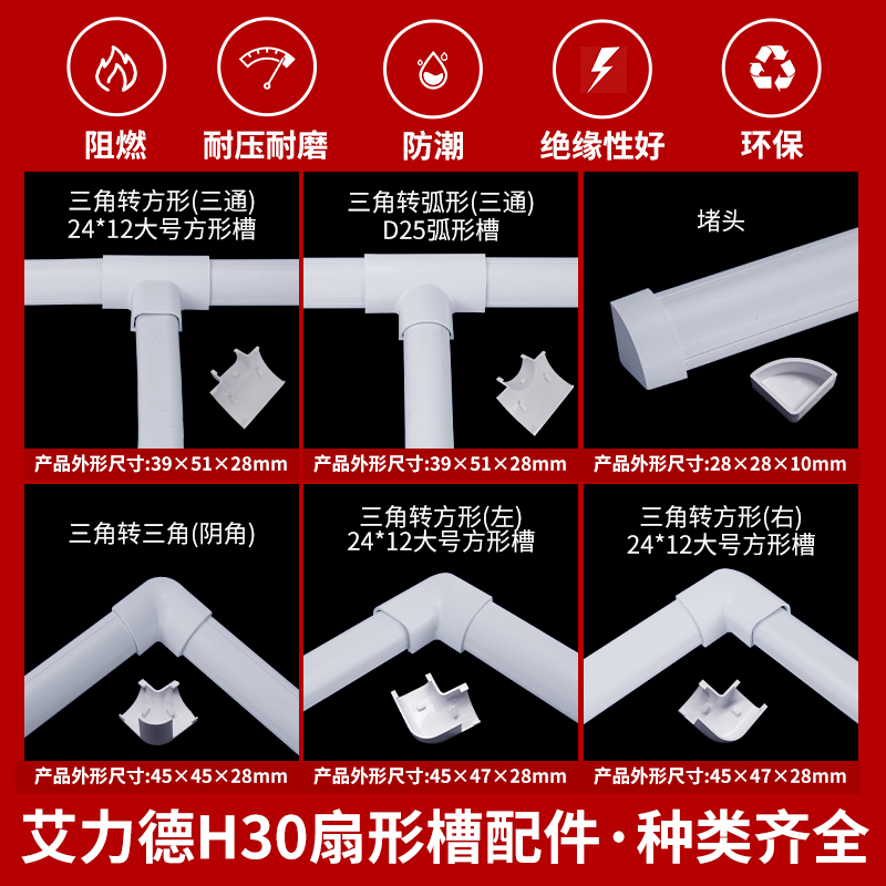 艾力德H30半角扇形线槽V30拐角配件免打钉收纳电线阴角阳角三通,淘宝优惠券,粉丝福利购,淘宝优惠卷