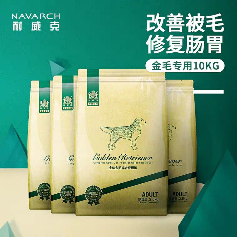 耐威克金毛成犬专用主粮10kg20斤18个月以上中大型犬天然大袋狗粮优惠券