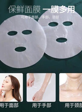 保鲜膜面部一次性美容院专用