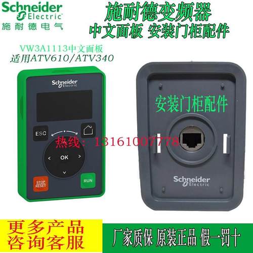 施耐德变频器ATV610中文面板VW3A1113和安装门柜套件VW3A1114 - 图0