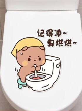 一二布布卡通防水马桶贴