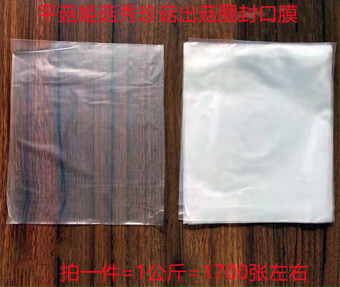 食用菌平菇姬菇秀珍菇封口报纸封口膜规格13*13厘米14*14枝条菌种,淘宝优惠券,粉丝福利购,淘宝优惠卷