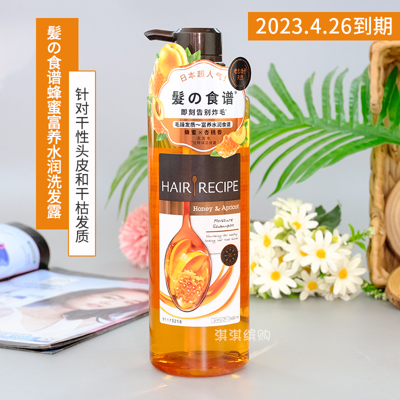 HairRecipe发之食谱蜂蜜富润水养修护无硅油洗发水护发素改善毛躁 - 图2