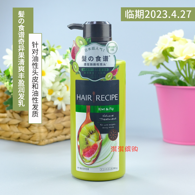 HairRecipe发之食谱无花果护发素油性发质清爽控油蓬松润发乳280g-图1