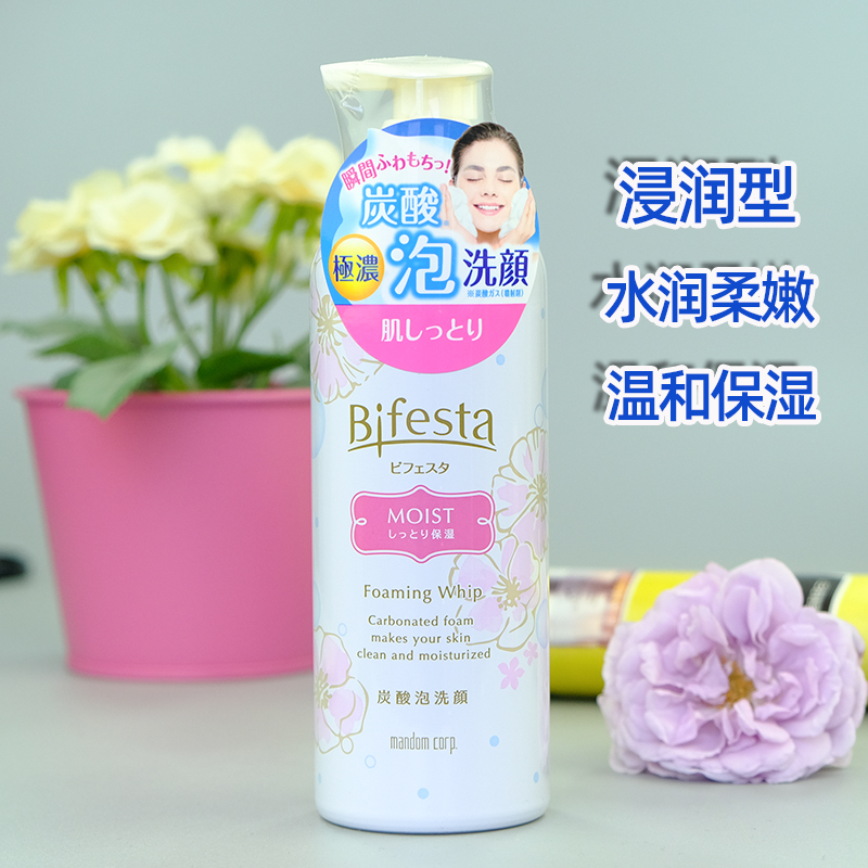 Bifesta缤若诗曼丹碳酸洗面奶敏感肌干皮泡沫洁面慕斯温和保湿-图1