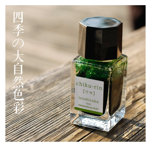 日版原装色彩雫iroshizuku mini ink-15自然钢笔彩色墨水24色15ml - 图0