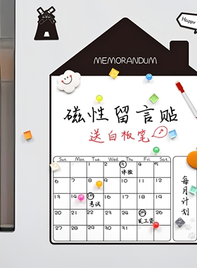 冰箱贴留言板可擦写磁贴备忘录提示白板磁吸装饰磁性记事周计划表