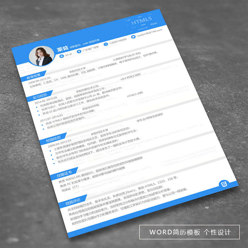 wbd前端技术开发工程师简历模板 HTML CSS个人通用简历求职热销-图1