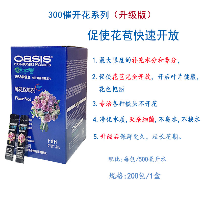 花之寿300鲜花保鲜剂催开花苞延长花期通用型袋装家用花店营养液,淘宝优惠券,粉丝福利购,淘宝优惠卷