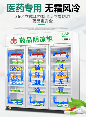 商用阴凉柜药品柜冷藏柜医用冰柜