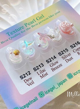 日本ICEGEL极光珍珠免洗纹理胶笔压立体感艺术胶偏光色S212-S216