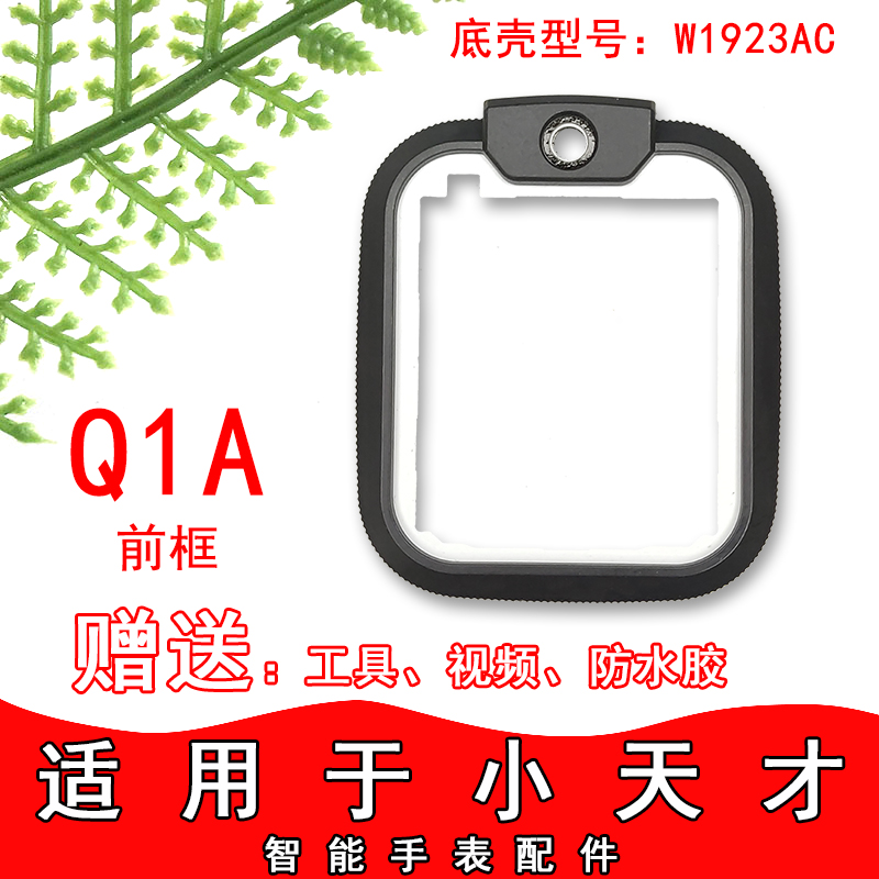 适用于小天才儿童电话手表Q1A/Q2A前框外壳D2A底壳Q2D3底壳原配件-图2