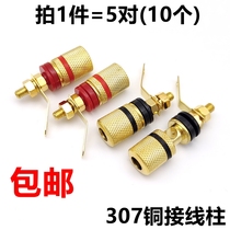 307 copper gilded wiring post 4mm sound box horn power amplifier post head banana plug socket wiring terminal