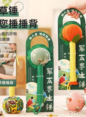 艾草养生锤捶背器中老年家用