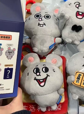 美叽和大鼠快闪盲盒可爱毛绒老鼠挂件叛逆大鼠超萌老鼠药