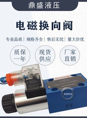 新款液压电磁换向阀4WE6D6X/CG24N9Z5L控制开关6Y/6EA/6E6J单现货