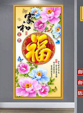 新中式自粘山水生财玄关墙贴