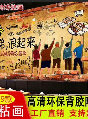 烧烤店装饰墙贴画创意个性饭店餐厅自粘壁画背景墙面搞笑撸串贴纸