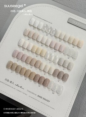 束色 20 色白色恋人瓶装甲油胶纯白月光白酸奶白法式白米白色美甲