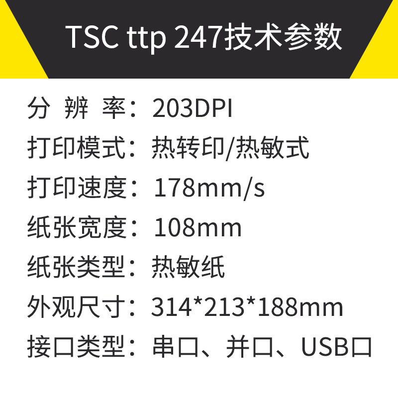 TSC TTP-247不干胶标签条码电子面单打印机服装吊牌门票水洗唛 - 图2