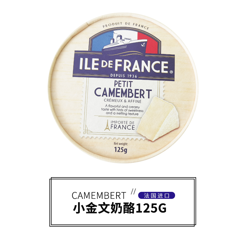 法兰西迷你布里奶酪法国干酪块生酮金文小布里蓝纹芝士mini brie-图2