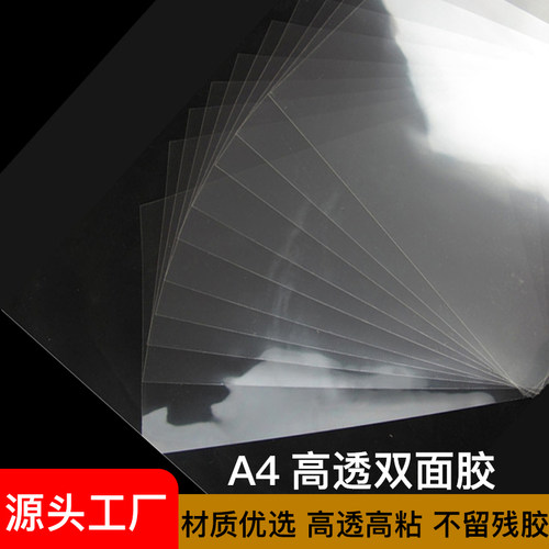 pet高粘透明强力A4双面胶亚克力晶瓷画影像级3d胶片加厚耐热防水-图3