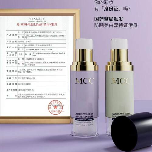 MCC隔离精华液霜遮瑕妆前乳素颜霜修肤打底植物温和保护肌肤持久 - 图2