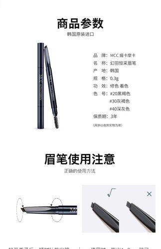 韩国原装进口MCC幻羽恒采眉笔防水防汗不晕染自然初学女官方授权 - 图0