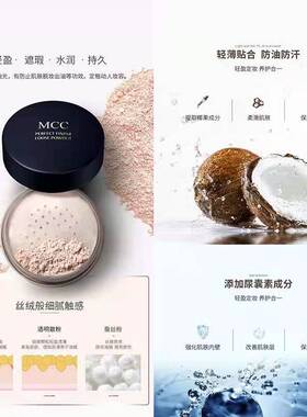 mcc彩妆官方旗舰蜜粉散粉持久