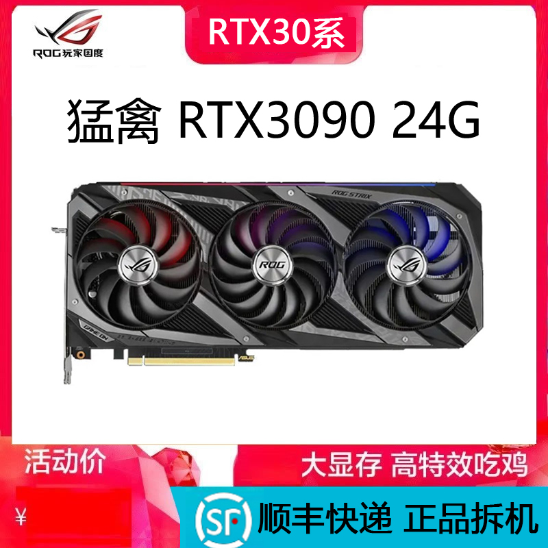 华硕RTX3090 24G/3070Ti 3080Ti光线追踪台式电脑游戏独立显卡 - 图0