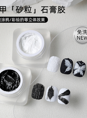 致美艺石膏胶立体微雕勾边甲胶