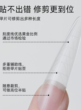 致美艺美甲替补单号补充装免刻磨辅助线延长甲全贴半贴超薄美甲专