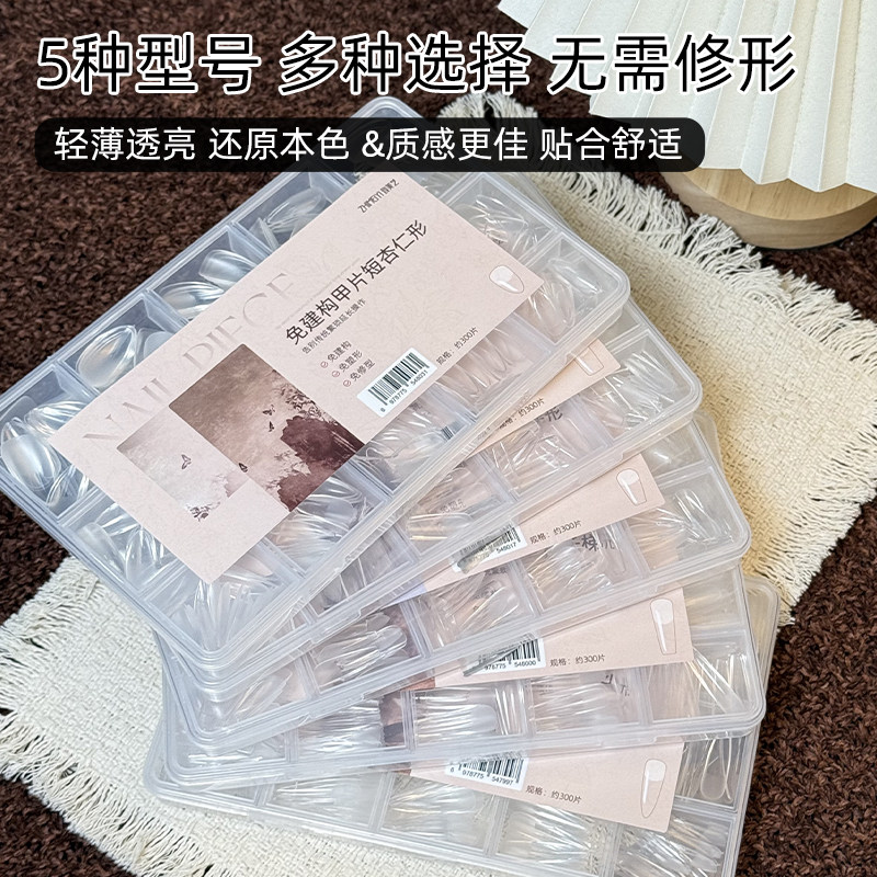 致美艺新款免建构塑形甲片无痕延长免刻磨长尖形美甲贴片专用甲片,淘宝优惠券,粉丝福利购,淘宝优惠卷