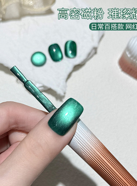 致美艺碧玺绿猫眼甲油胶2026年新款翡翠绿色玻璃珠晶石猫眼美甲