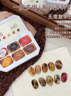 致美艺秋冬【琥珀琉璃画】六宫格固态彩绘渐变晕染多功能甲油胶
