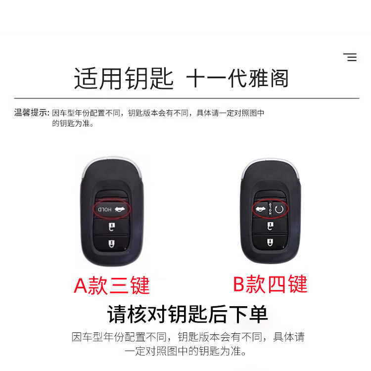 适用25款本田十一代半雅阁钥匙套豪华版尊贵版11代专用包遥控壳扣,淘宝优惠券,粉丝福利购,淘宝优惠卷