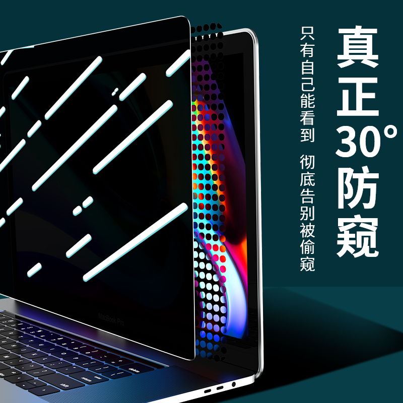 适用电脑防窥膜笔记本屏幕防偷窥台式贴膜14寸适用于苹果macbook - 图0