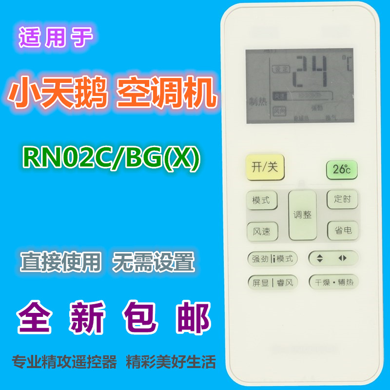 适用小天鹅空调遥控器RN02A/BG(X) RN02C RN02E RN02G(X) RCN02G - 图0