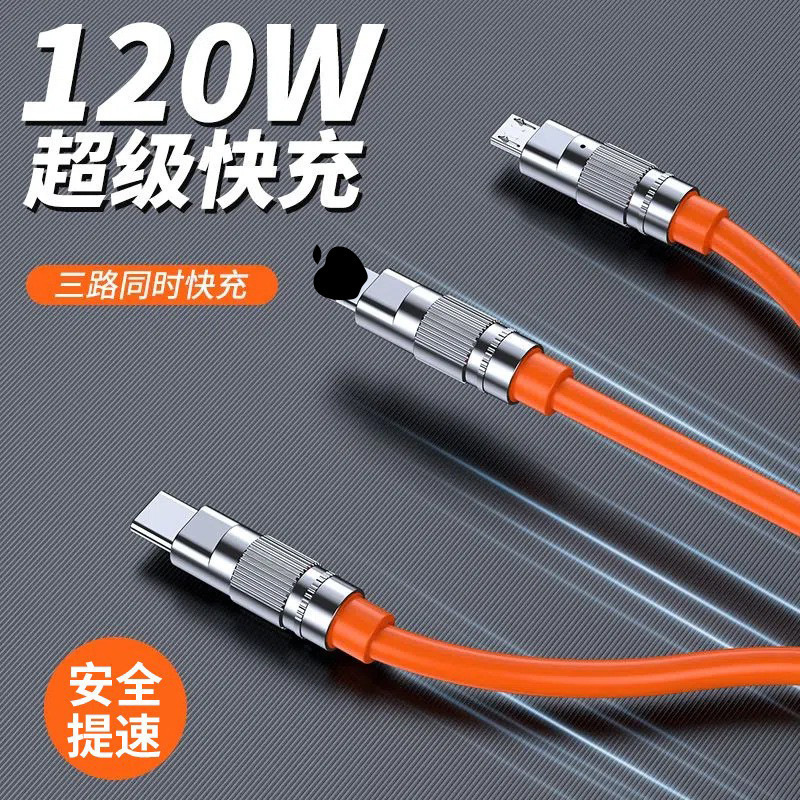 抖音同款极客一拖三数据线 120W超级快充三合一数据线充电线 - 图2