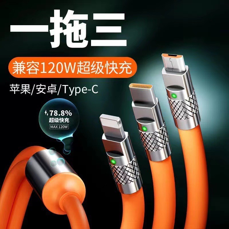 抖音同款极客一拖三数据线 120W超级快充三合一数据线充电线 - 图1