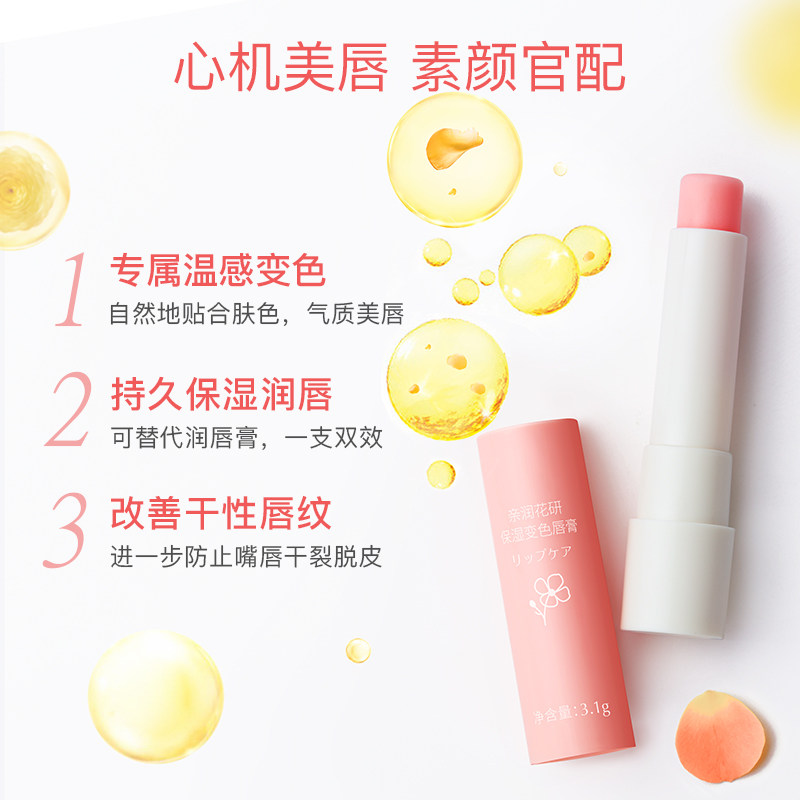 亲润孕妇花研保湿变色唇膏天然滋润保湿口红准妈妈可用护肤化妆品,淘宝优惠券,粉丝福利购,淘宝优惠卷