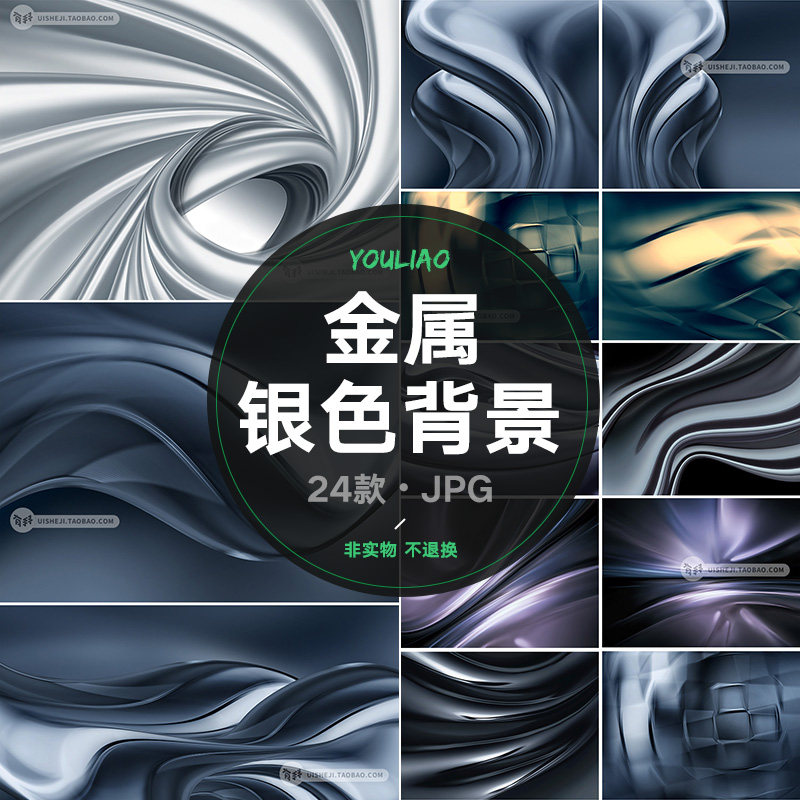 银色金属素材 新人首单立减十元 22年4月 淘宝海外