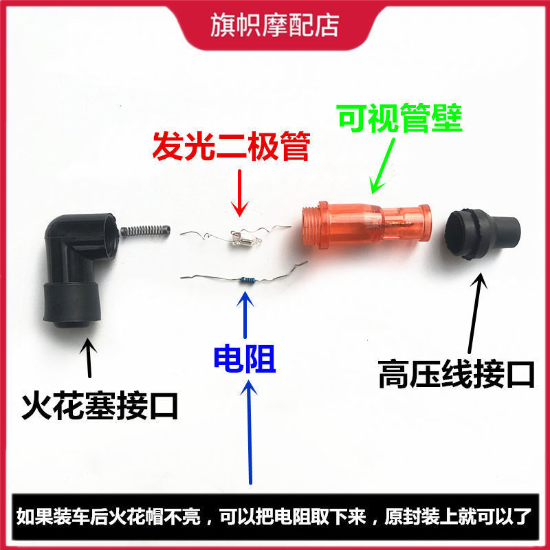 男士125摩托车火花帽闪光高压帽火嘴烟杆头弯梁车110宗申钱江配件 - 图1