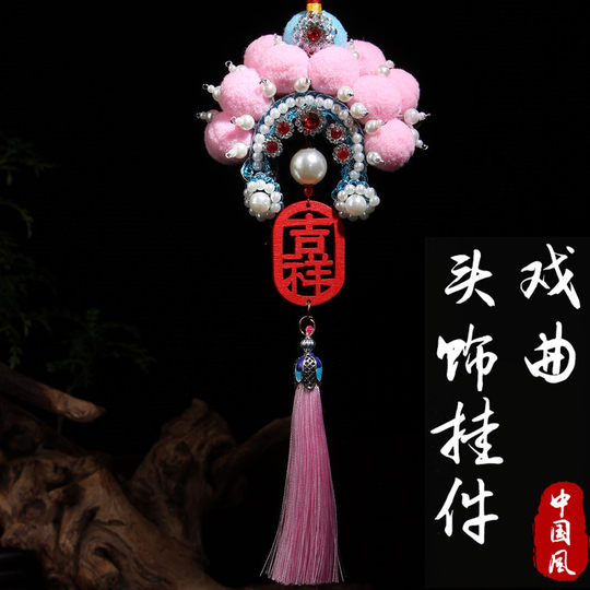 中国风京剧脸谱挂件戏曲人物头饰帽子汽车挂件挂饰文化礼品送老外