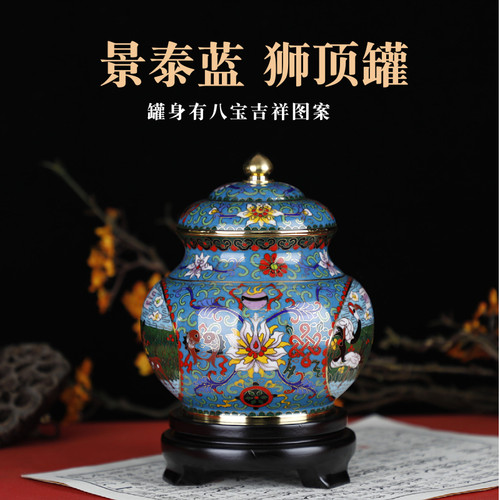 古风实地景泰蓝狮顶罐茶叶罐罐子铜胎掐丝珐琅摆件老北京特色礼品 - 图3