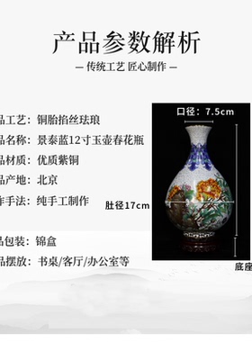 景泰蓝铜胎掐丝珐琅玉壶春花瓶