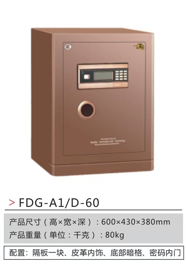 中亿福宝保险箱 FDG-A1/D-55 指纹密码防盗家用全钢保险柜高60CM - 图0