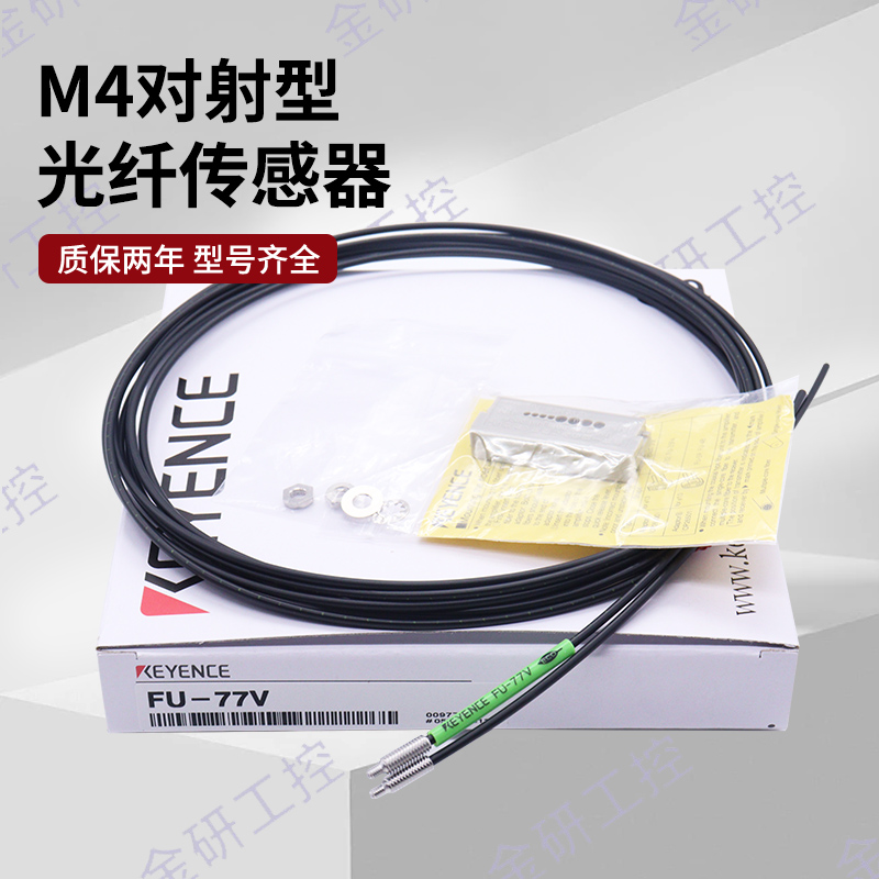 KEYENCE/基恩士全新FU-77/77V/7F/77TZ 对射透过螺纹型光纤传感器 - 图2