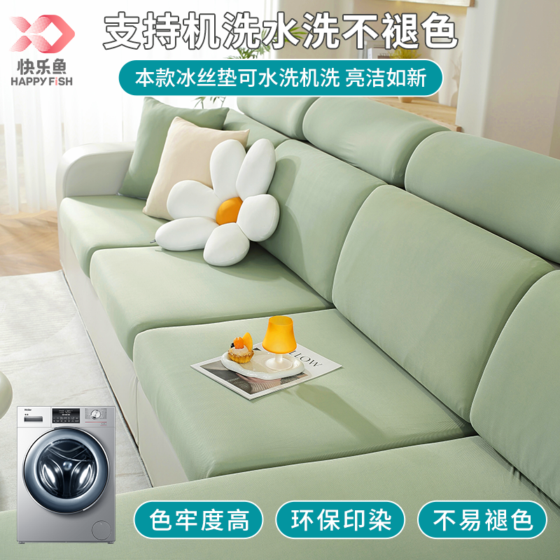  快乐鱼家居沙发垫