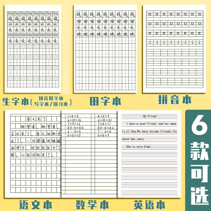 田字格本拼音作业本子全国统一标准幼儿园田字格写字生字小学生田 - 图0